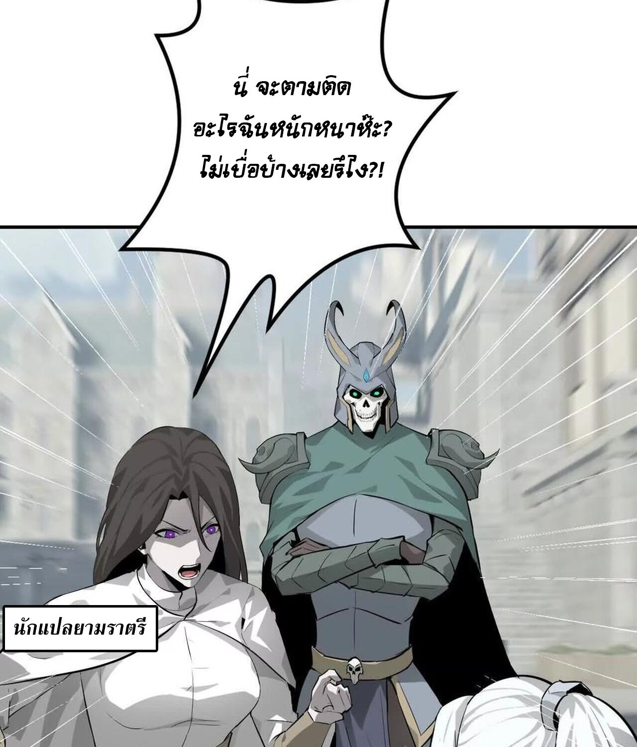 Unparalleled in the Online Gaming World ยอดคน ณ โลกออนไลน์ ตอนที่ 37 หน้า 80