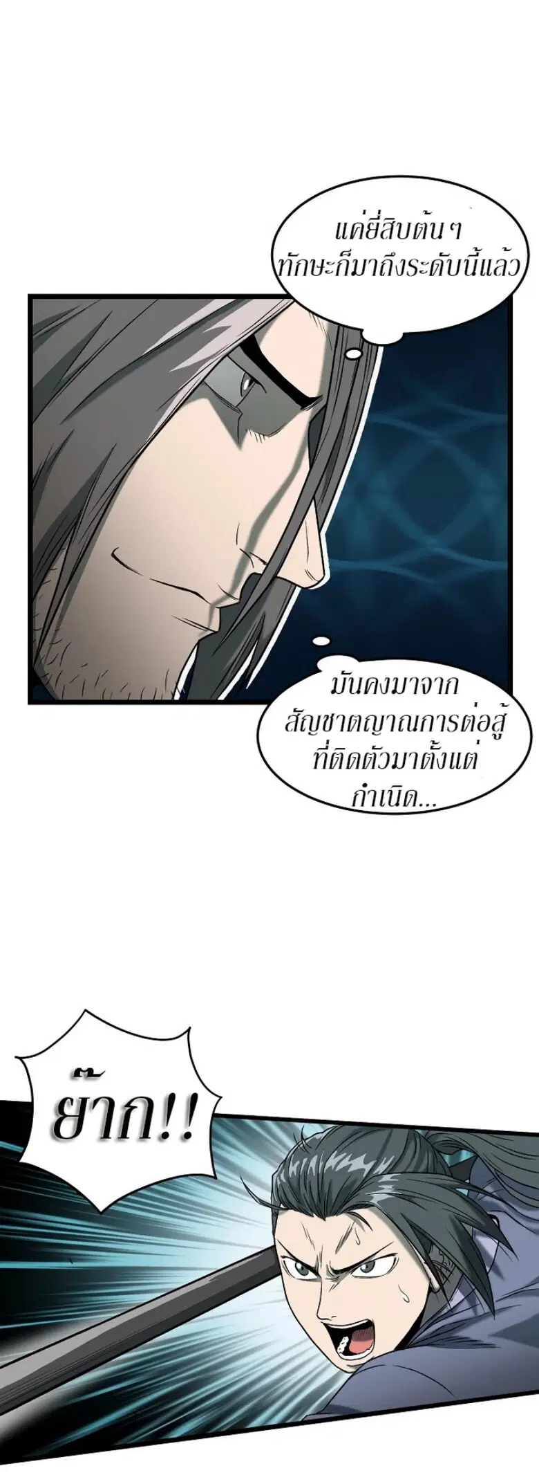 Murim Login ตอนที่ 27 หน้า 31