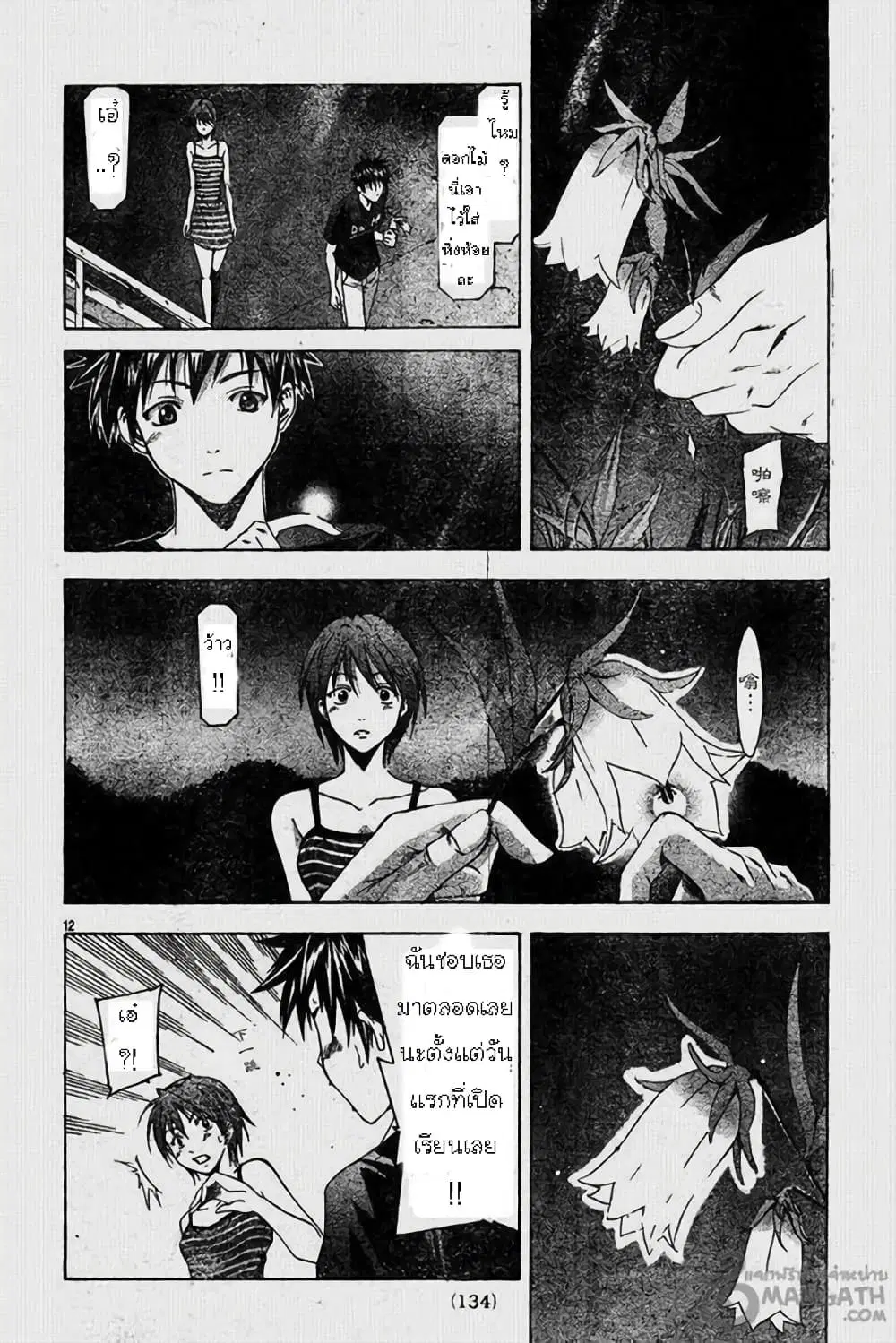 Suzuka ตอนที่ 41 หน้า 12