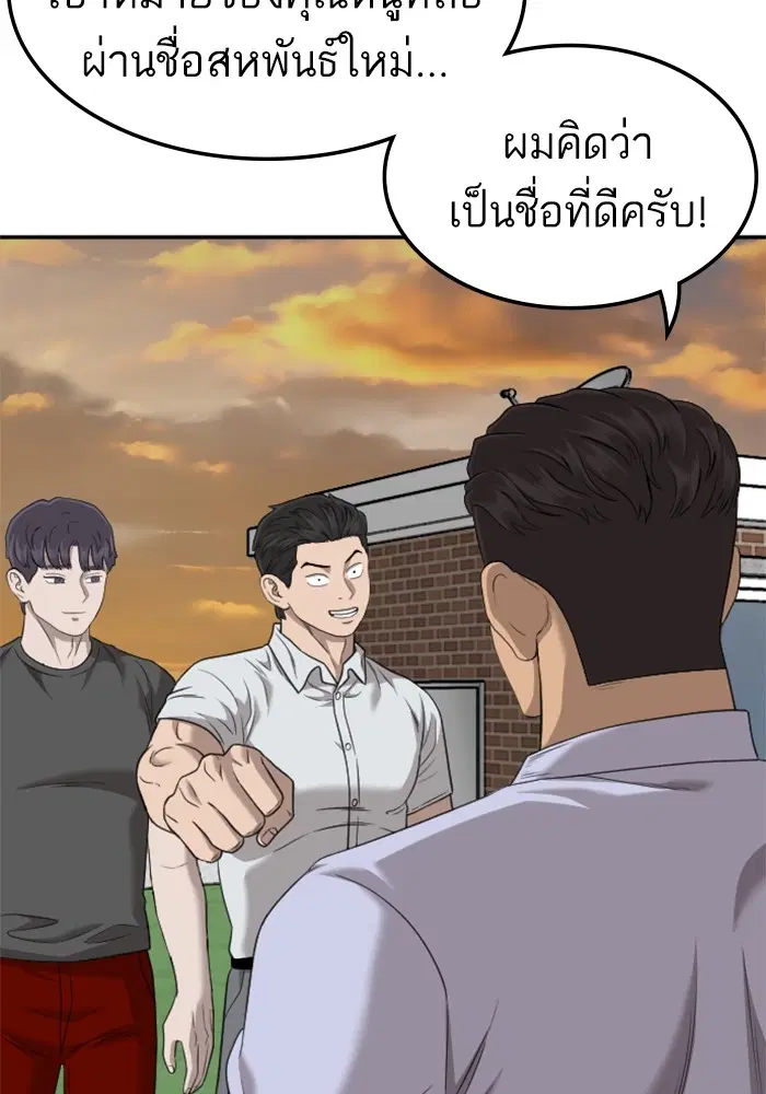 Bad Guy ตอนที่ 129 หน้า 71