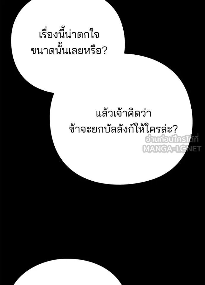Night of the Ogre ตอนที่ 82 หน้า 4