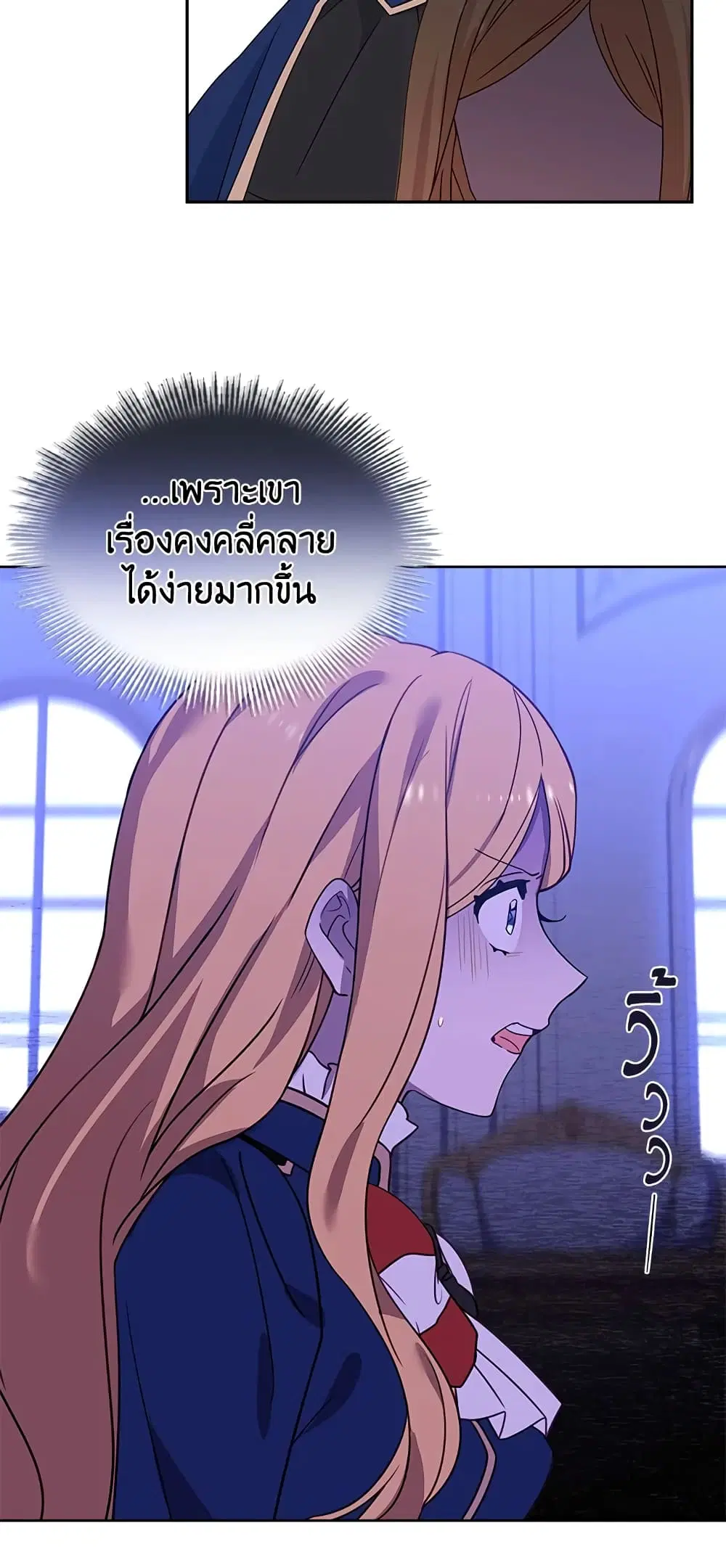The Lady Needs a Break ตอนที่ 55 หน้า 19