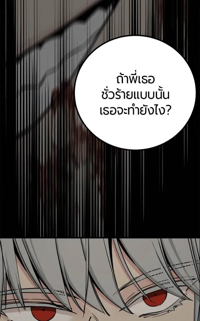 HERO KILLER ตอนที่ 185 หน้า 101