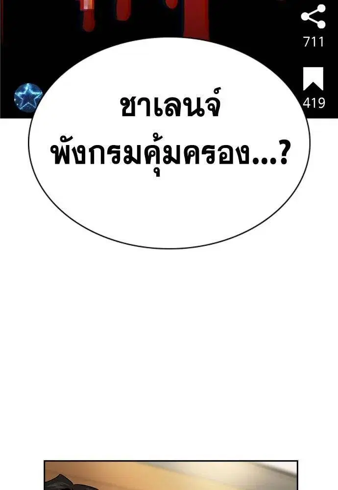 True Education ตอนที่ 184 หน้า 34