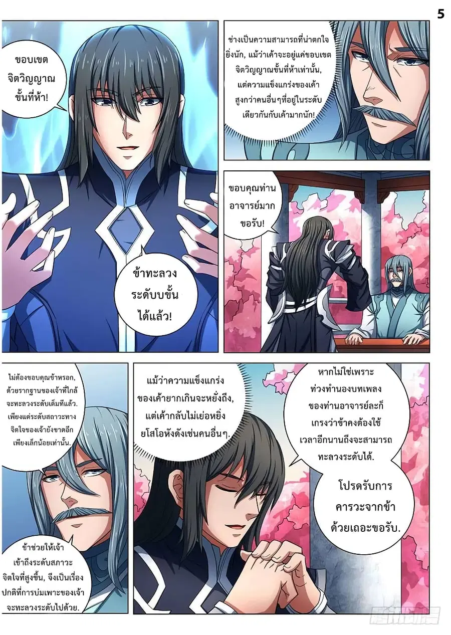 God of Martial Arts ตอนที่ 229 หน้า 6