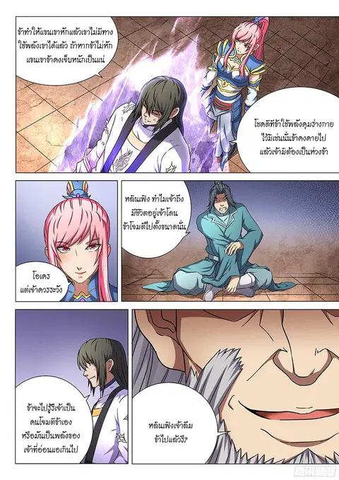 God of Martial Arts ตอนที่ 130 หน้า 9