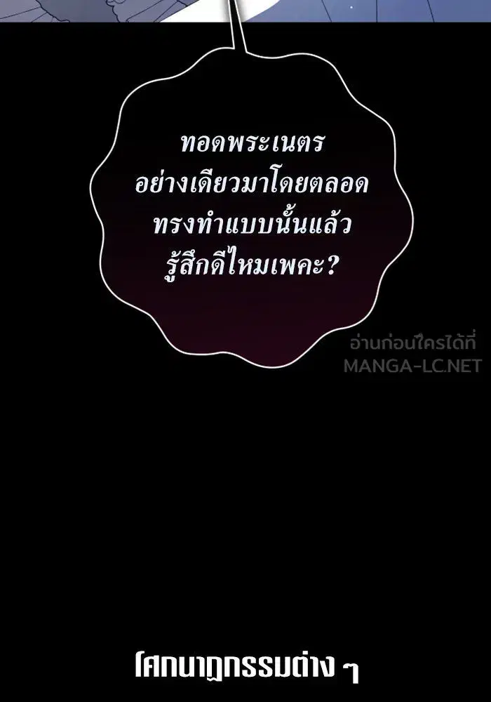 Your Throne ตอนที่ 164 หน้า 117