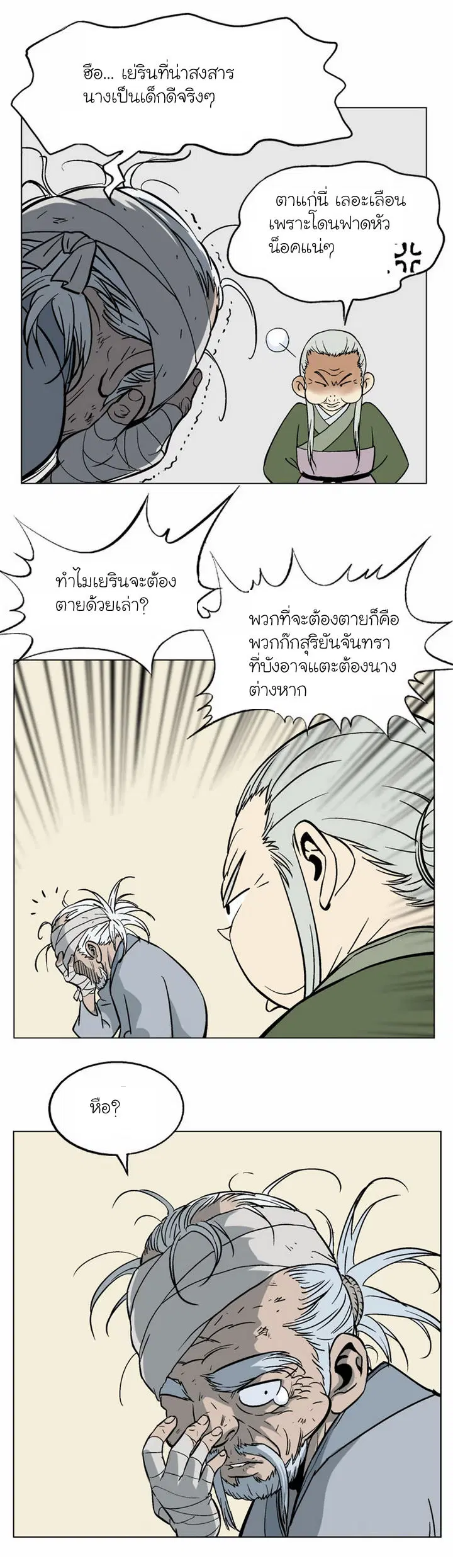 Gosu ตอนที่ 40 หน้า 29