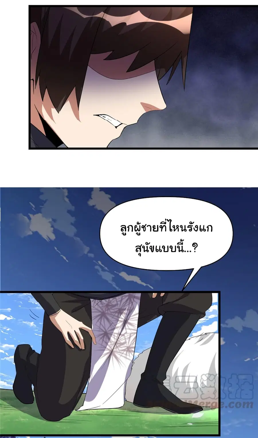 I might be A Fake Fairy ตอนที่ 25 หน้า 35