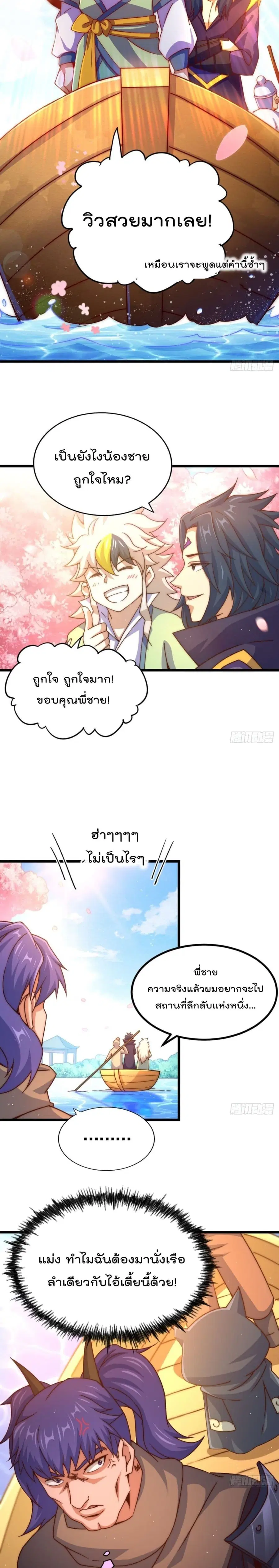 Who is your Daddy ตอนที่ 102 หน้า 25