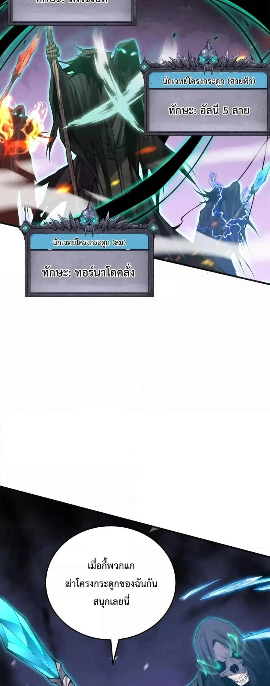 Necromancer King of The Scourge ตอนที่ 25 หน้า 48