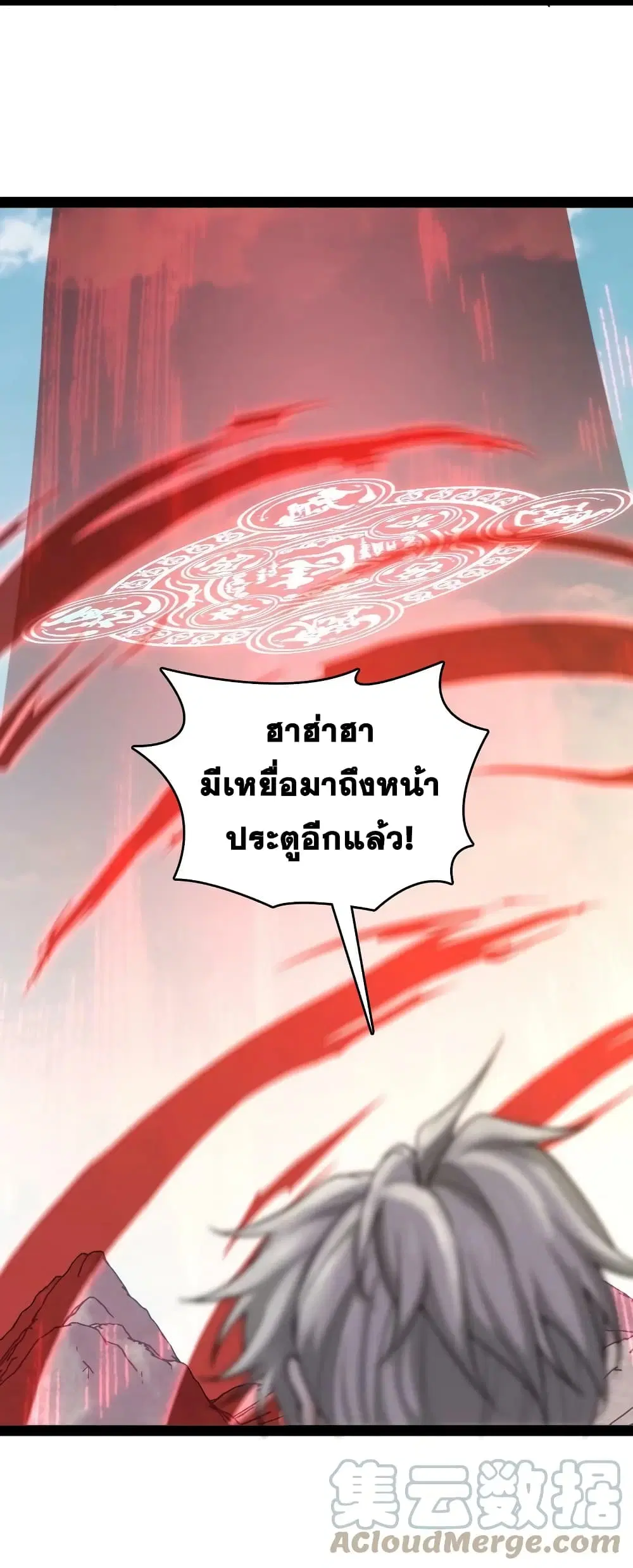 The Martial Emperor’s Life After Seclusion ตอนที่ 179 หน้า 4