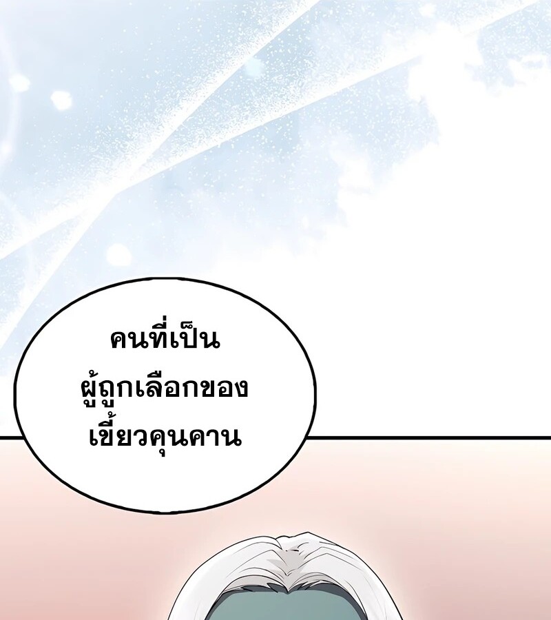 Mightiest Melee Magician สุดยอดจอมเวทย์สายประชิด ตอนที่ 39 หน้า 46