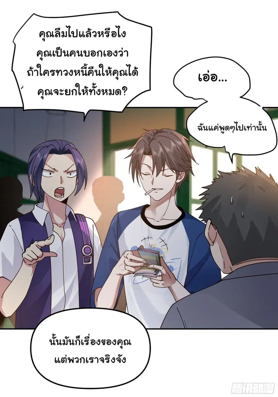 I Really Don’t Want to be Reborn ตอนที่ 17 หน้า 43