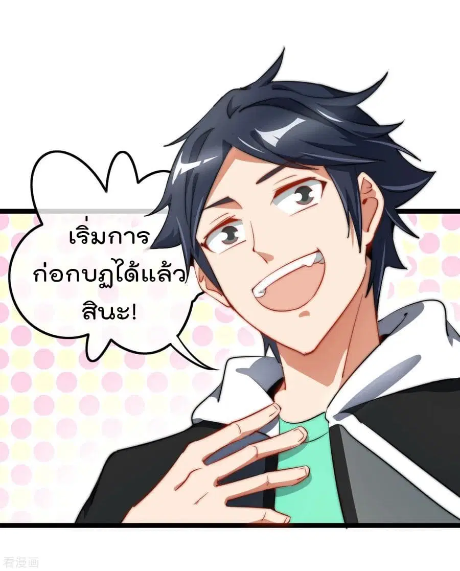 I am The Richest in The World ตอนที่ 63 หน้า 4