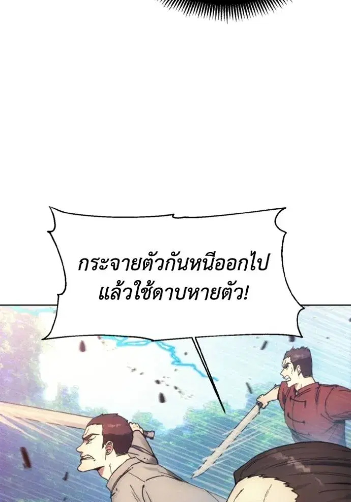 How to Live as a Villain ตอนที่ 162 หน้า 5