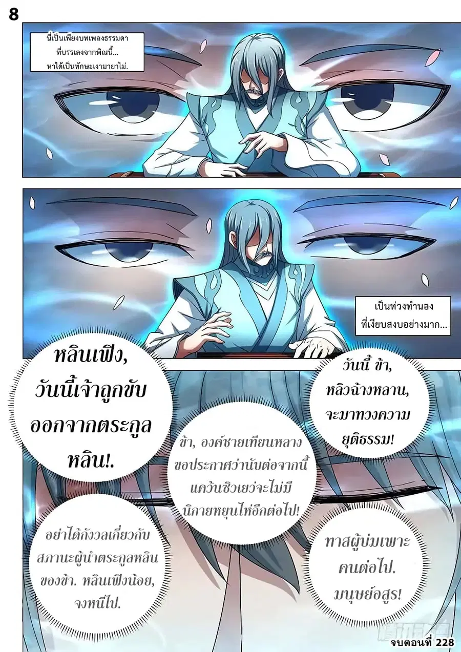 God of Martial Arts ตอนที่ 228 หน้า 9