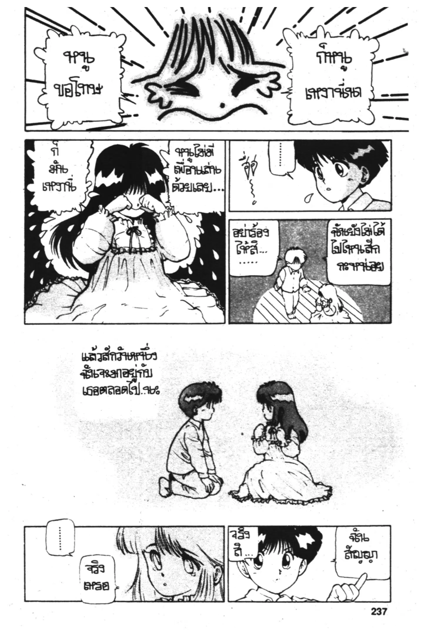 Yu Yu Hakusho ตอนที่ 9 หน้า 17
