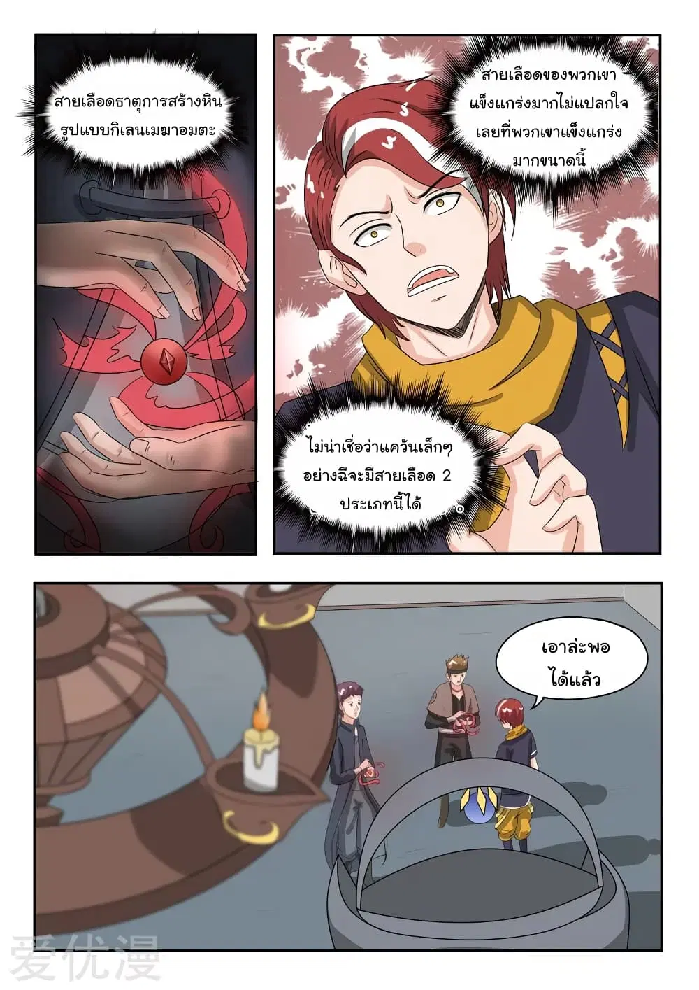 Martial Master ตอนที่ 183 หน้า 7