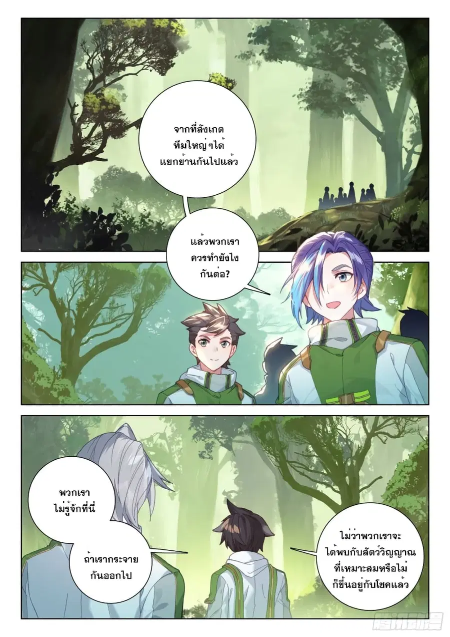Douluo Dalu IV ตอนที่ 248 หน้า 13