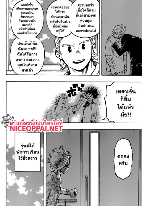 Boku no Hero Academia ตอนที่ 162 หน้า 12