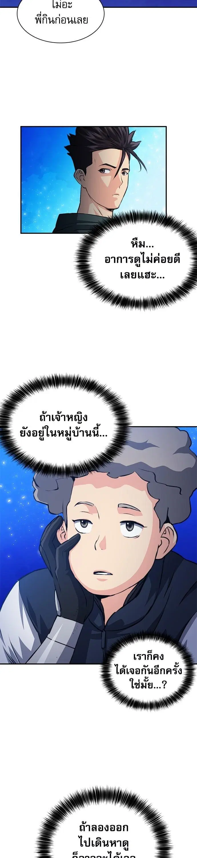Seoul Station Druid ตอนที่ 158 หน้า 38
