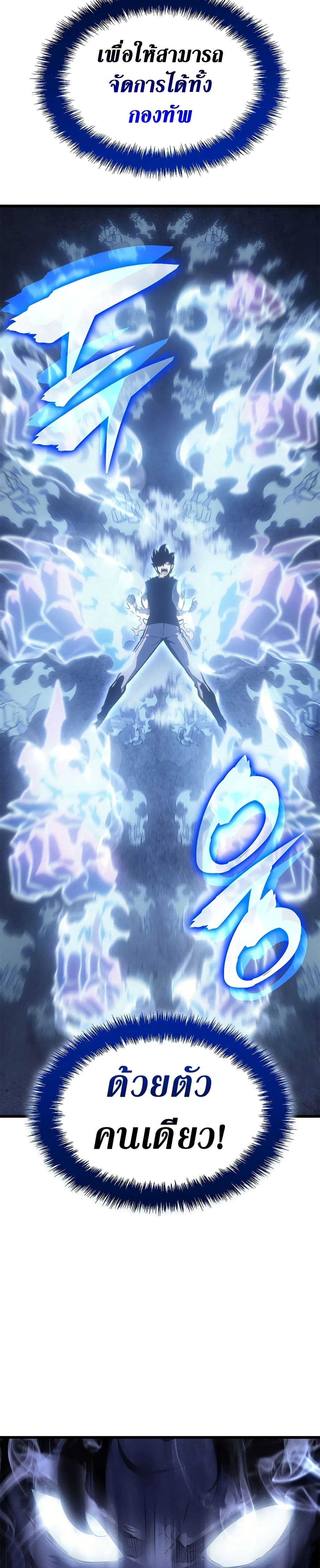 Solo Leveling โซโล่เลเวลลิ่ง ตอนที่ 198 หน้า 9