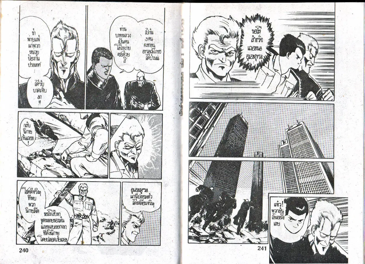 Makai Toshi Hunter ตอนที่ 10 หน้า 8