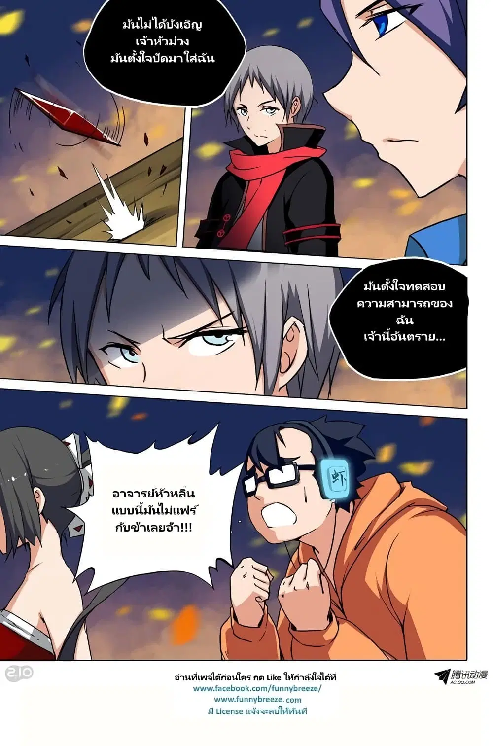 Silver Gravekeeper ตอนที่ 65 หน้า 9