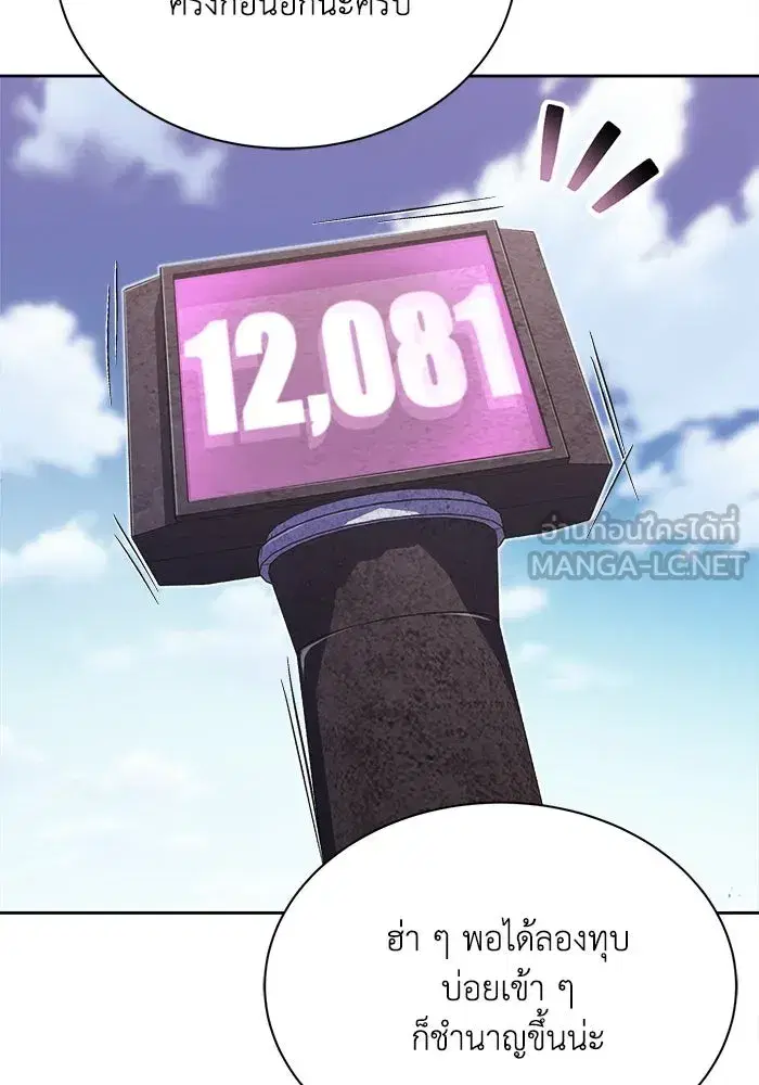 The Lazy Lord Masters the Sword ตอนที่ 60 หน้า 66