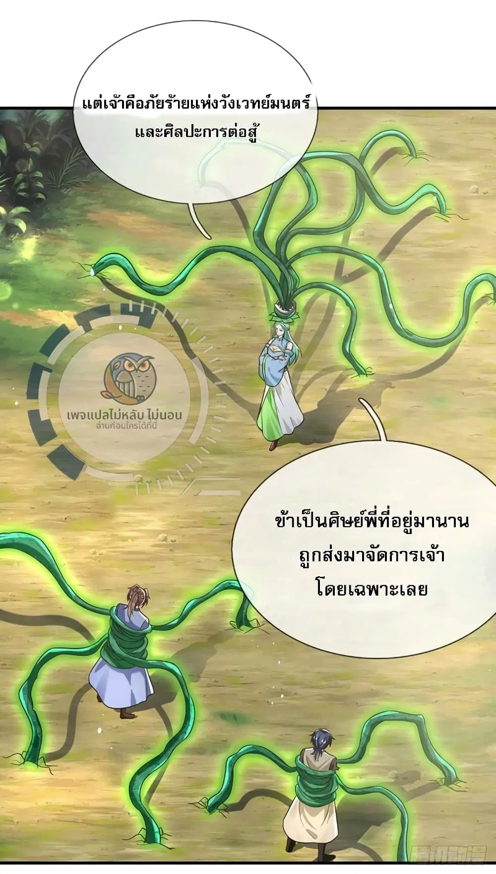 Royal God of War, Rising Dragon ตอนที่ 204 หน้า 26