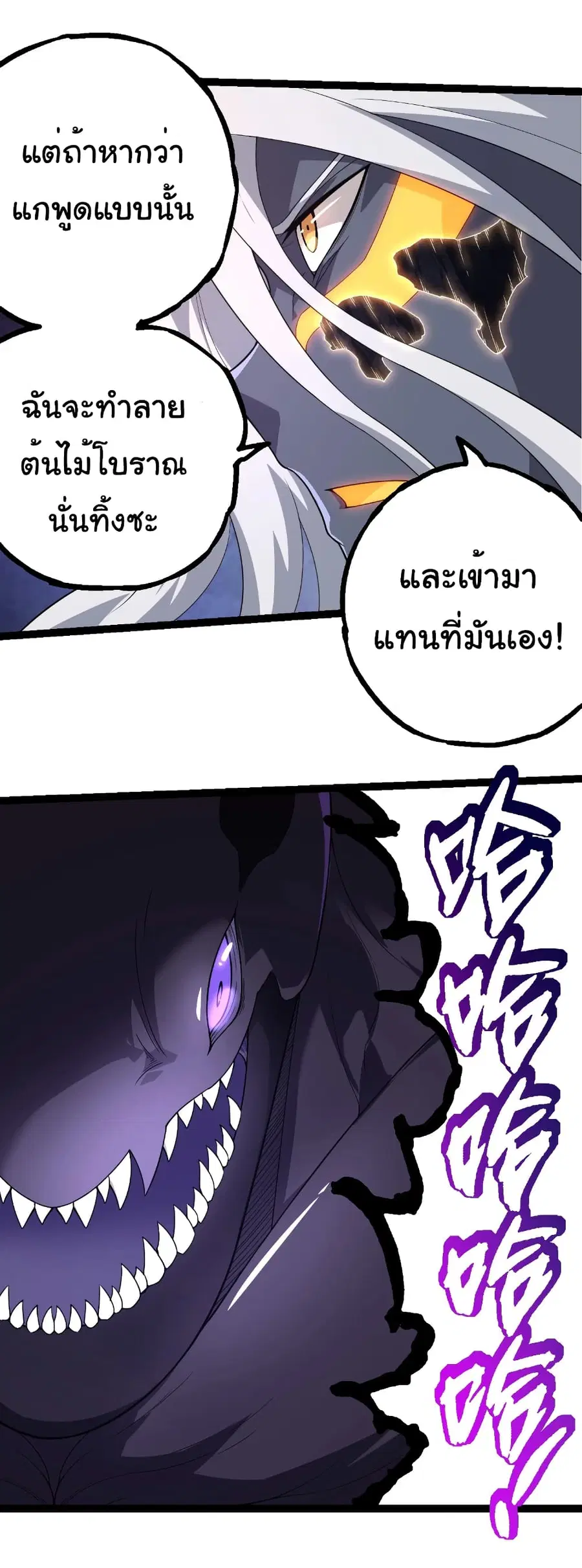 Evolution Begins With A Big Tree ตอนที่ 297 หน้า 22