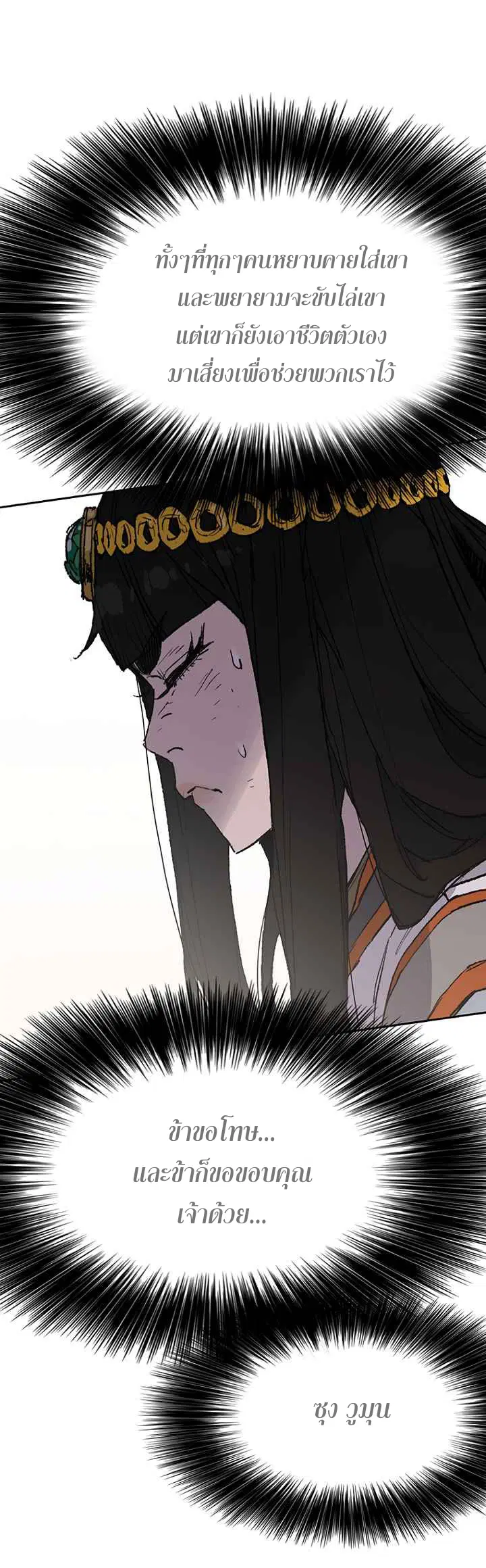 The Undefeatable Swordsman ตอนที่ 67 หน้า 5