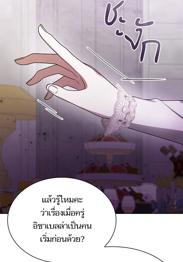 Sister I Am the Queen in This Life ตอนที่ 28 หน้า 56