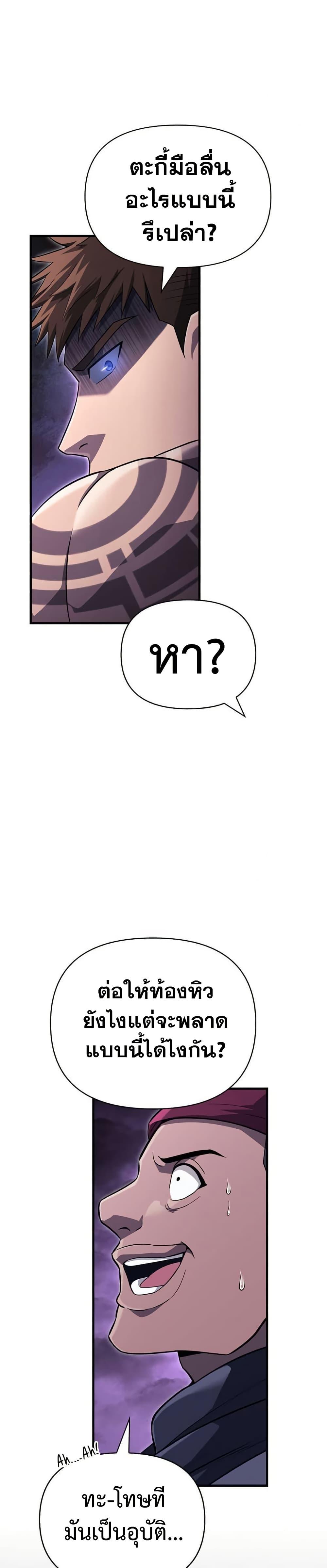 Surviving the Game as a Barbarian เอาชีวิตรอดในเกมฉบับคนเถื่อน ตอนที่ 75 หน้า 41