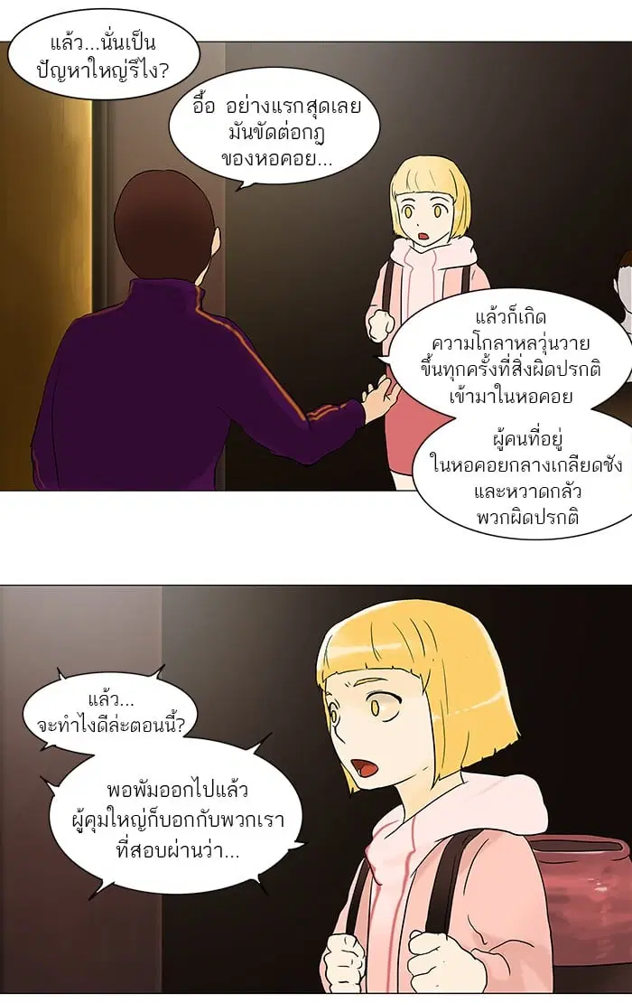 Tower of God ตอนที่ 59 หน้า 30