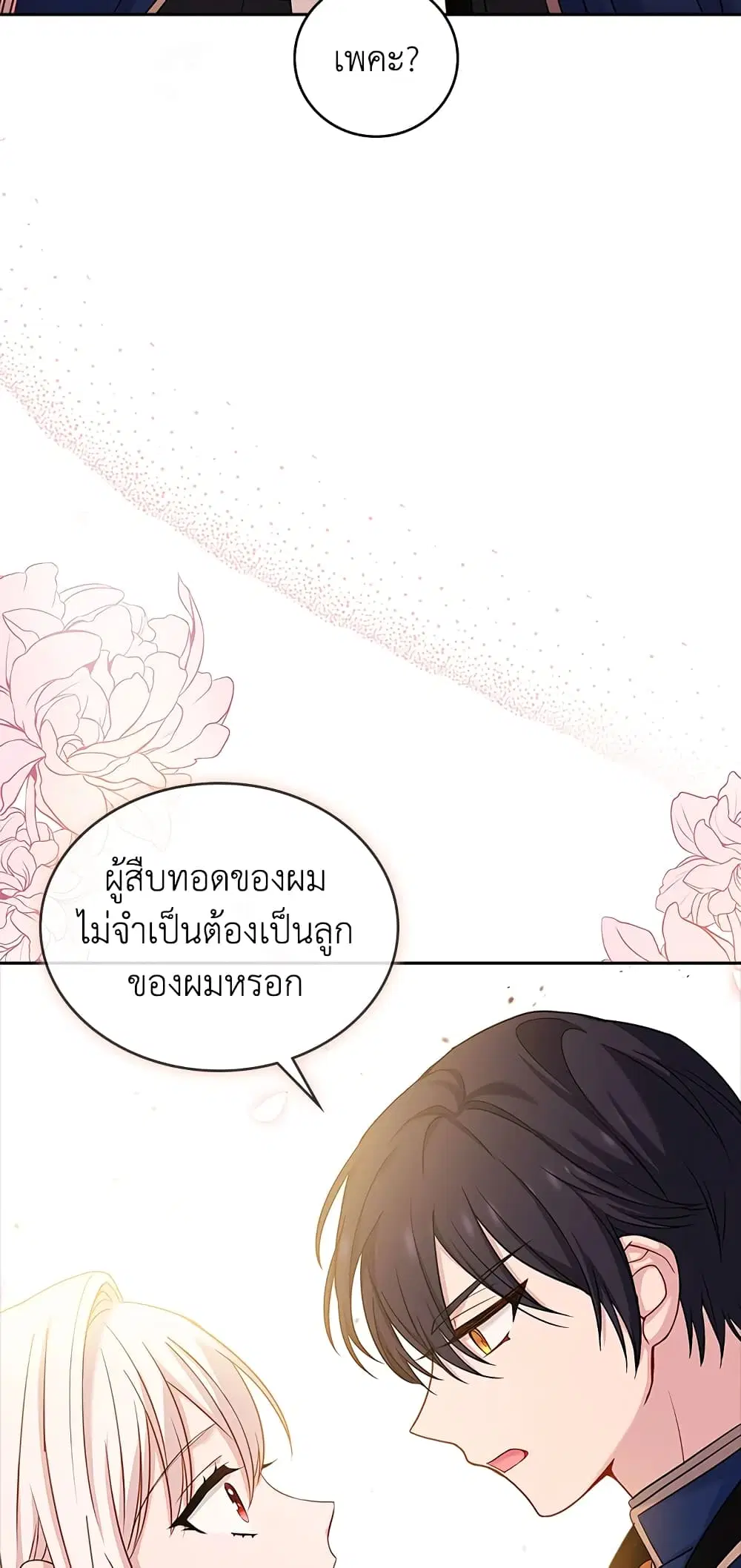 The Lady Needs a Break ตอนที่ 44 หน้า 32