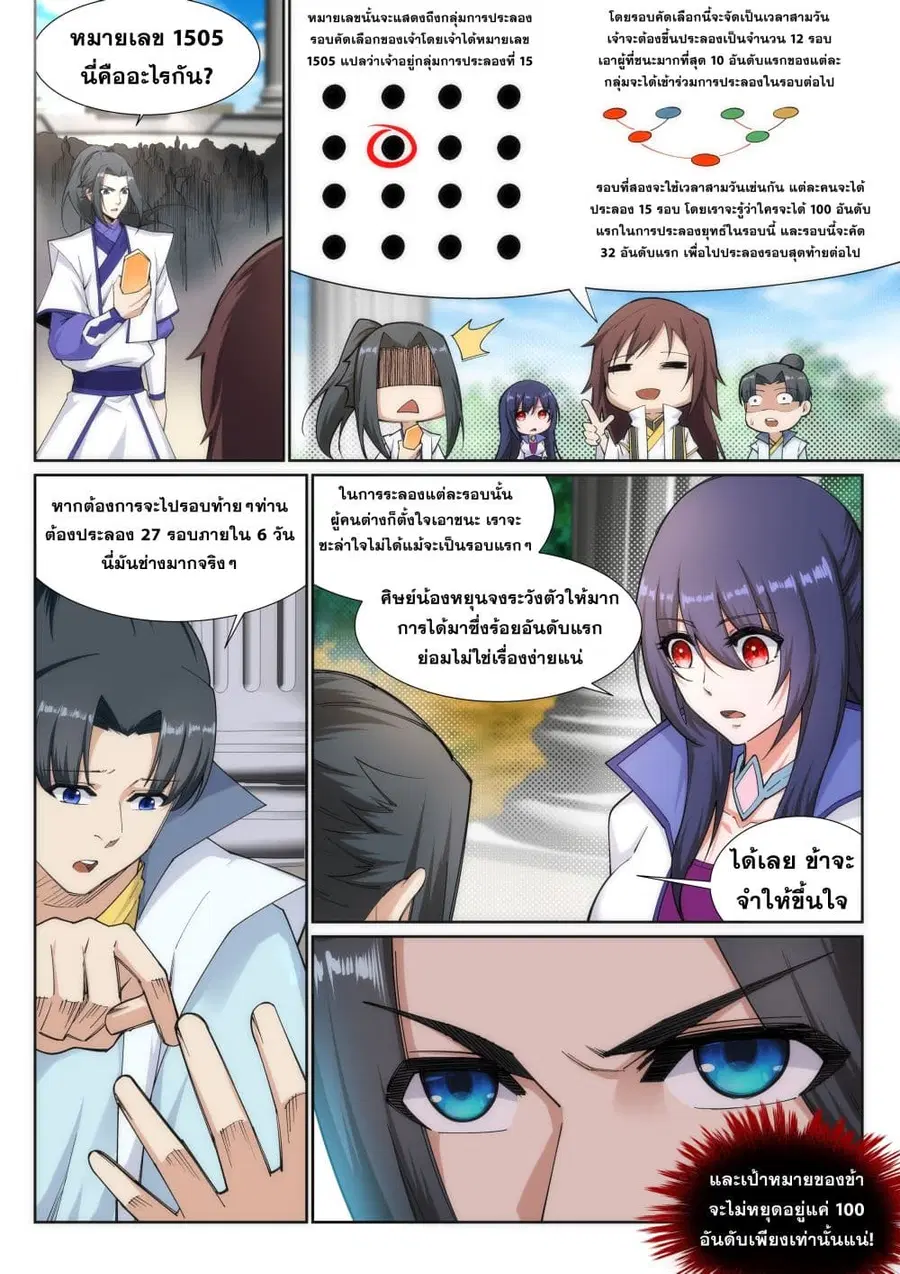 Against the Gods ตอนที่ 135 หน้า 2