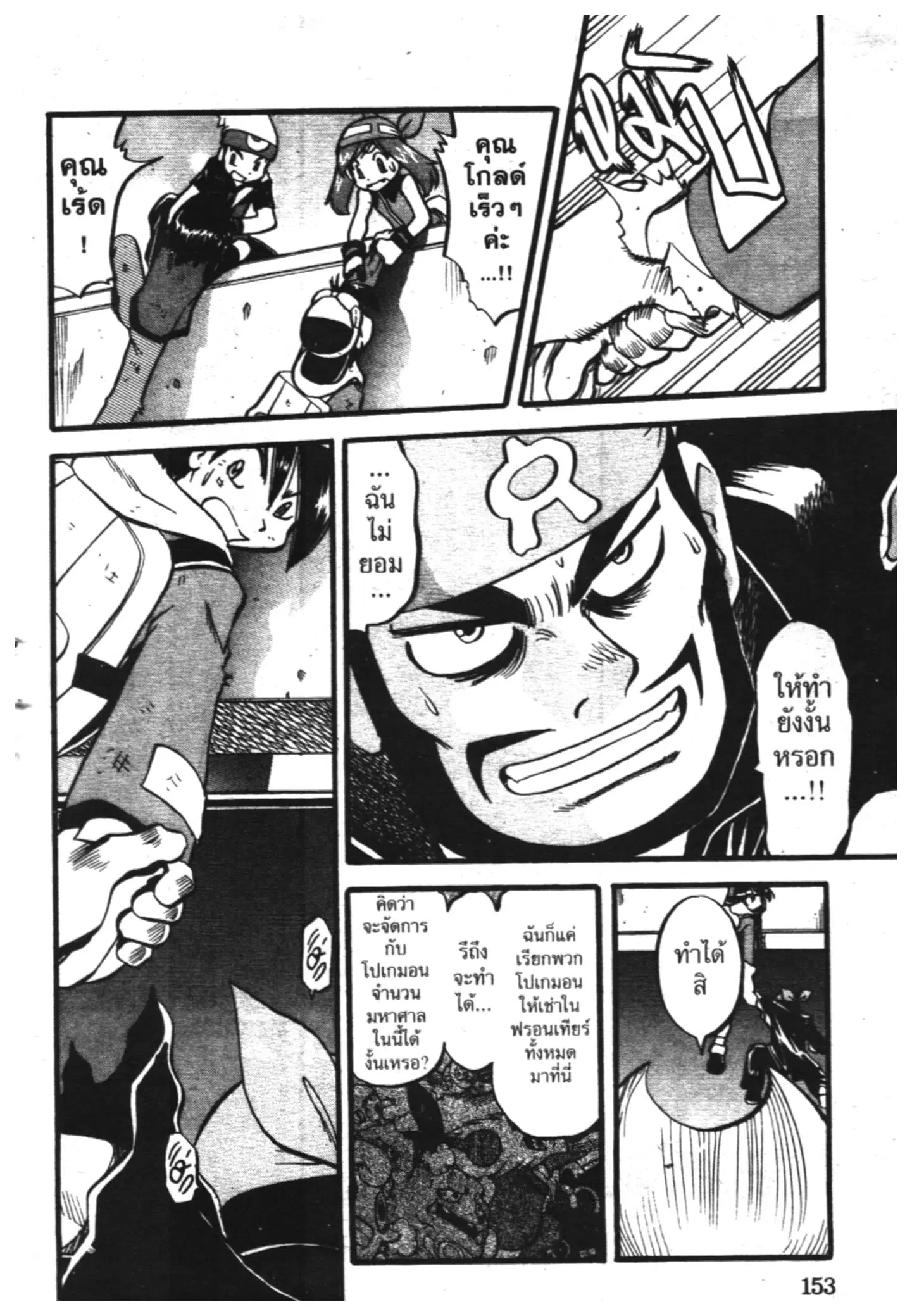 Pokémon ตอนที่ 335 หน้า 10