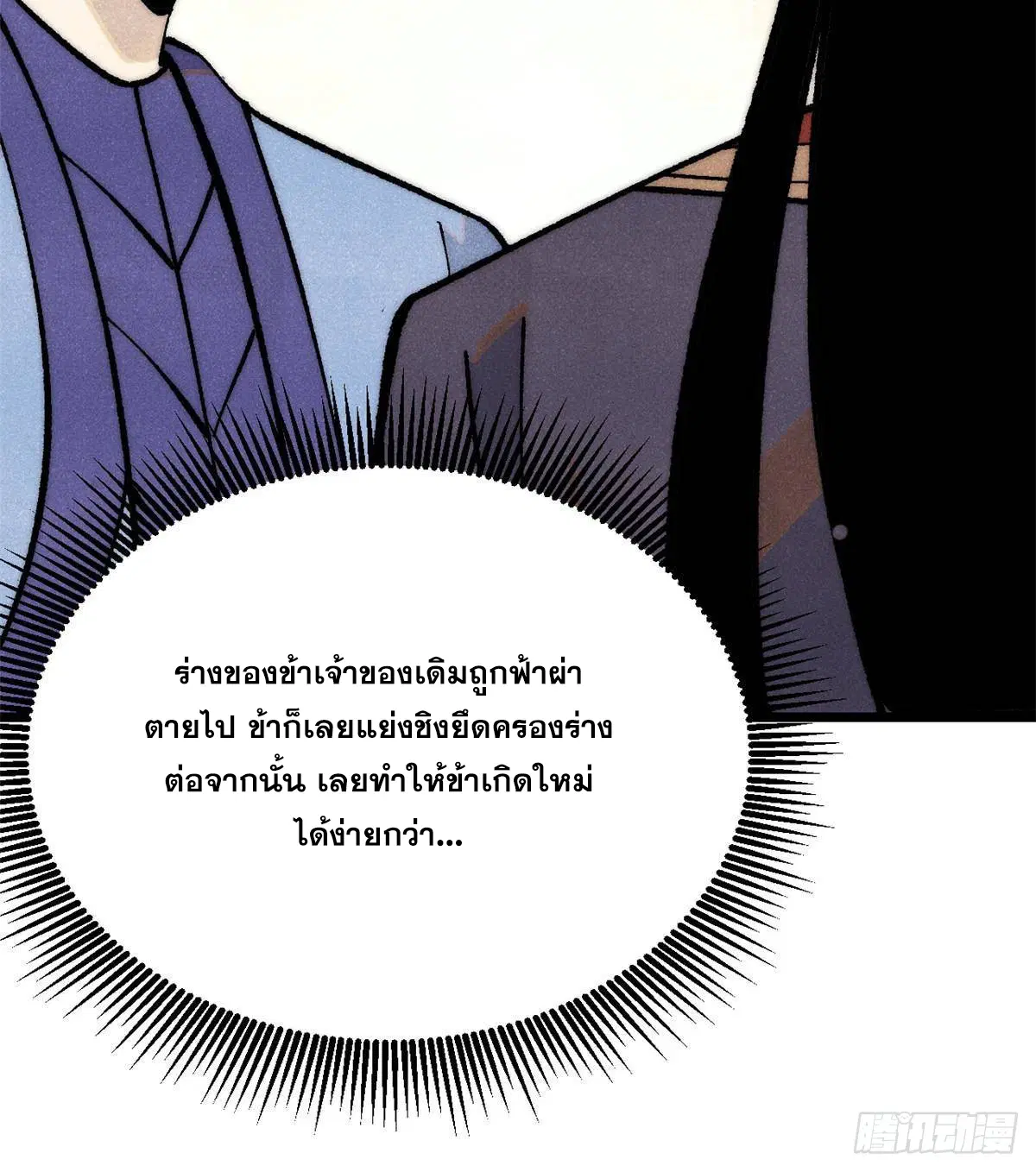 All Hail the Sect Leader ตอนที่ 293 หน้า 14