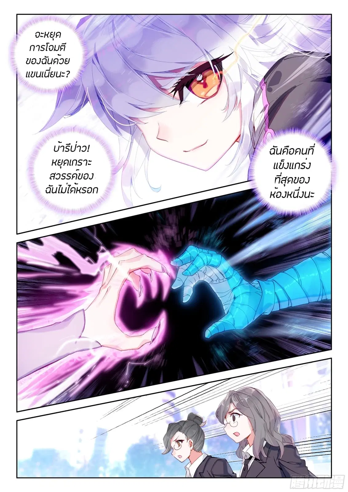 Douluo Dalu IV: Zhongji Douluo ตอนที่ 23 หน้า 11