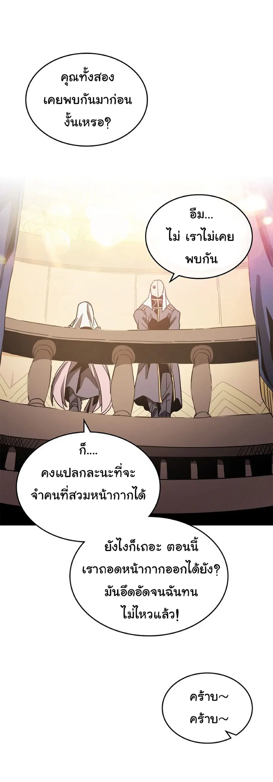 A Returner’s Magic Should Be Special ตอนที่ 120 หน้า 43
