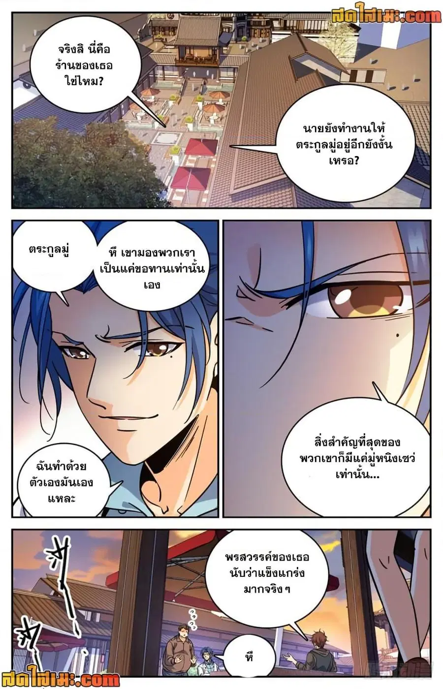 Versatile Mage ตอนที่ 381 หน้า 4