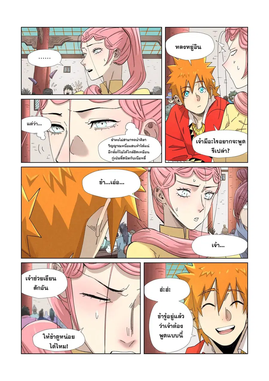 Tales of Demons and Gods ตอนที่ 342 หน้า 14