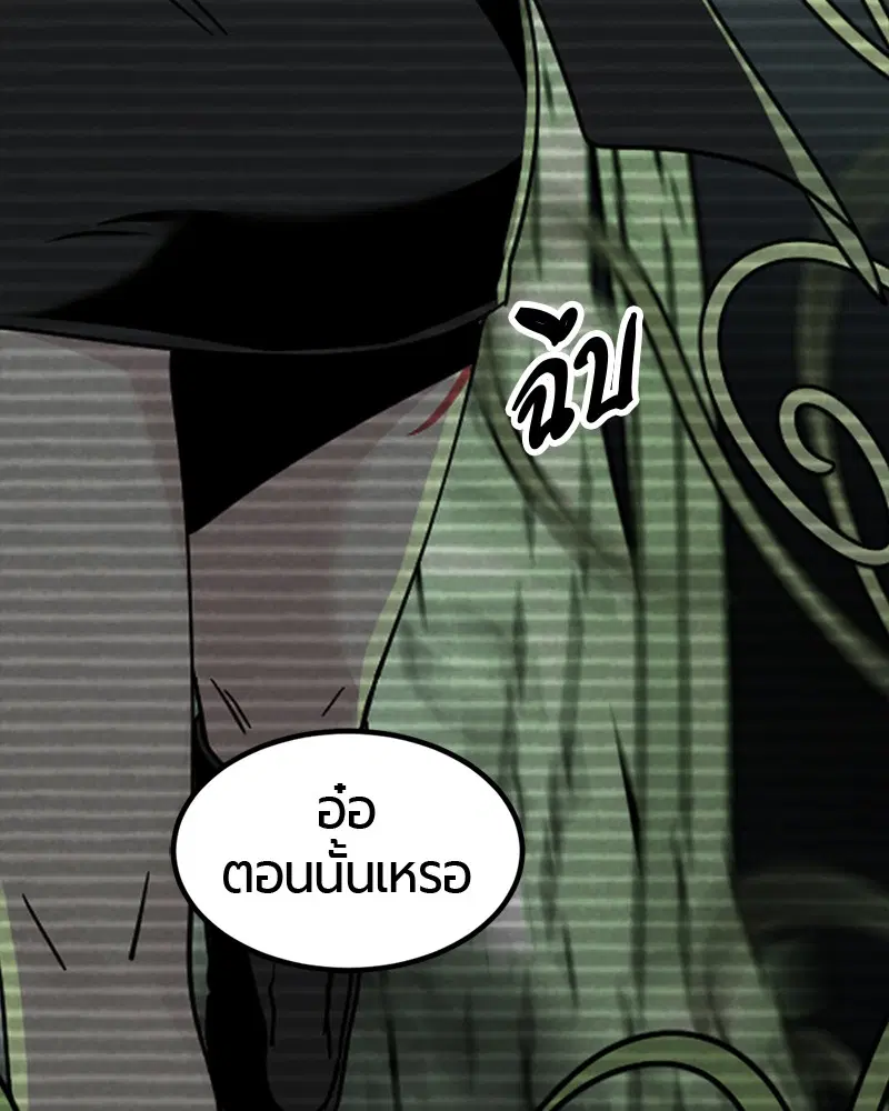 HERO KILLER ตอนที่ 56 หน้า 85