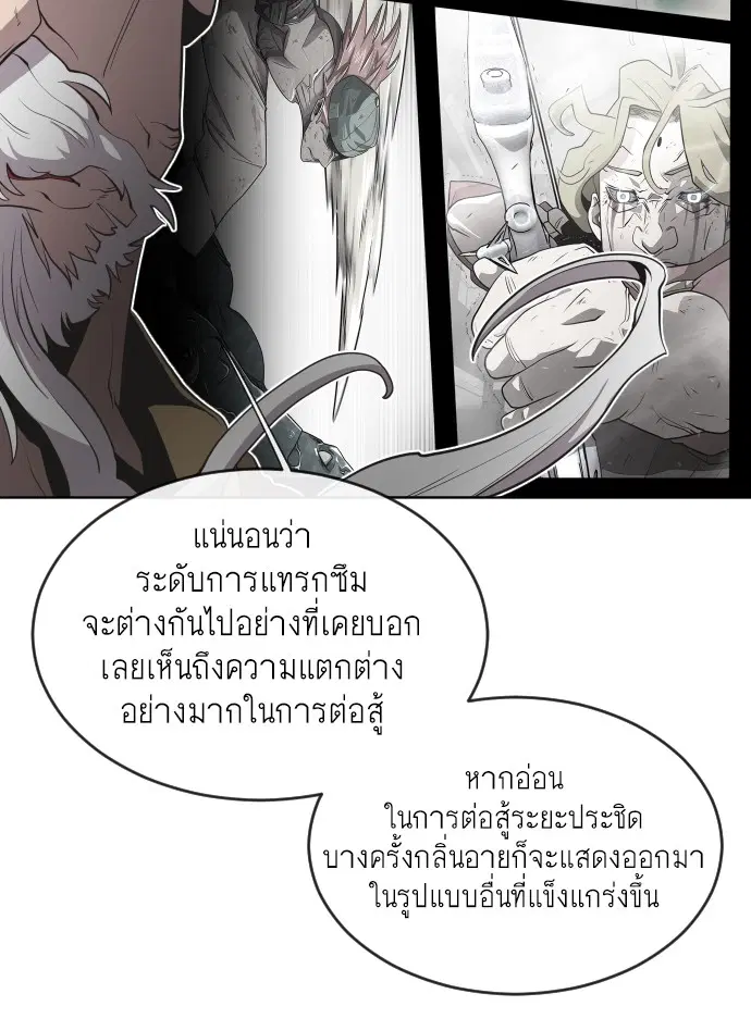 Superhuman Era ตอนที่ 43 หน้า 11