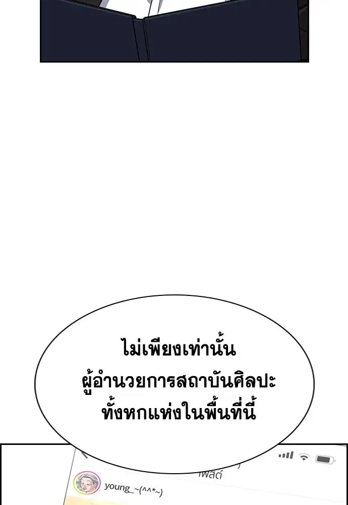 True Education ตอนที่ 258 หน้า 25