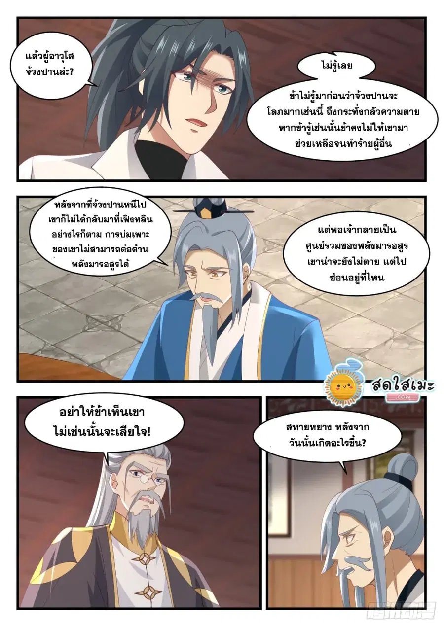 Martial Peak ตอนที่ 1700 หน้า 8