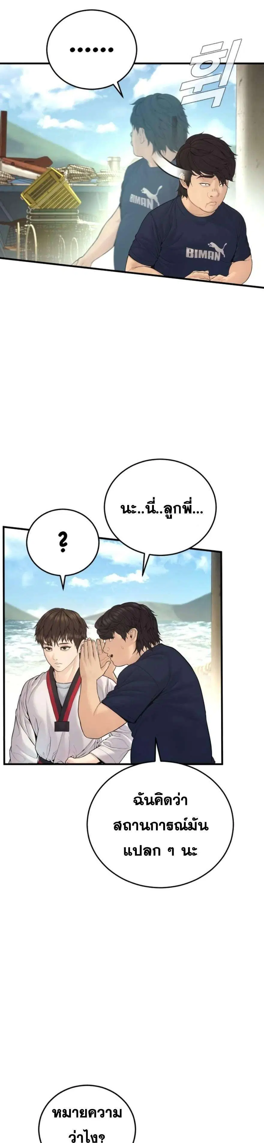 Manager Kim ตอนที่ 248 หน้า 24