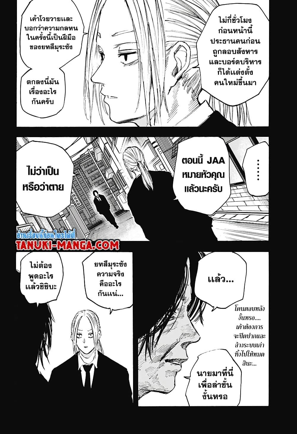 Sakamoto Days ตอนที่ 100 หน้า 2